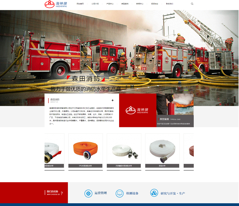 Nantong Morita Fire Fighting Equipment Co., Ltd. warmly celebrates the successful launch of the website revision. After repeated deliberation and careful design, the new website of Nantong Morita Fire Equipment Co., Ltd. finally succeeded in the revision and officially launched.